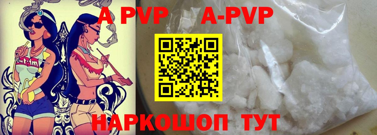 APVP Соль Ессентуки