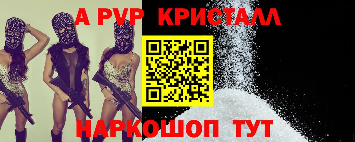 Alpha PVP кристаллы  Alpha-PVP кристаллы  Вход с VPN  Ессентуки  Альфа ПВП VHQ 