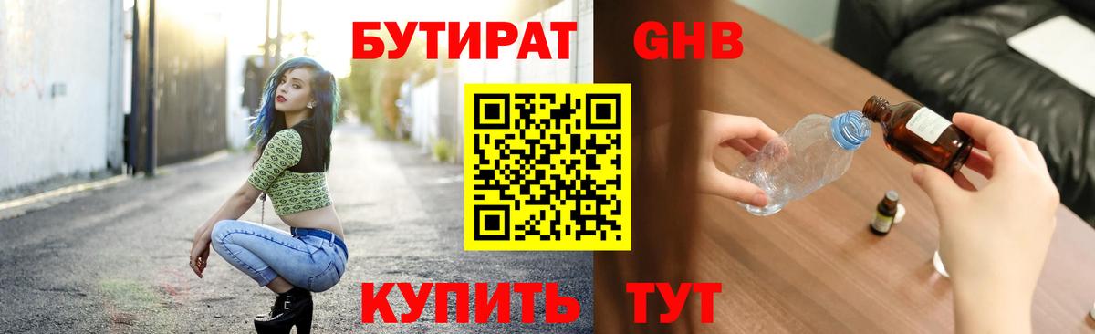 Бутират 99% Ессентуки