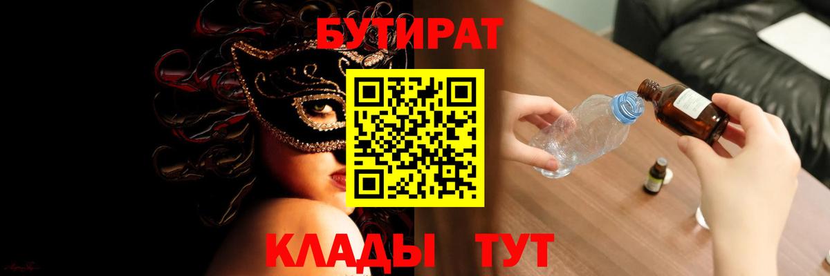 Ессентуки  БУТИРАТ  Вход с VPN  Бутират вода 