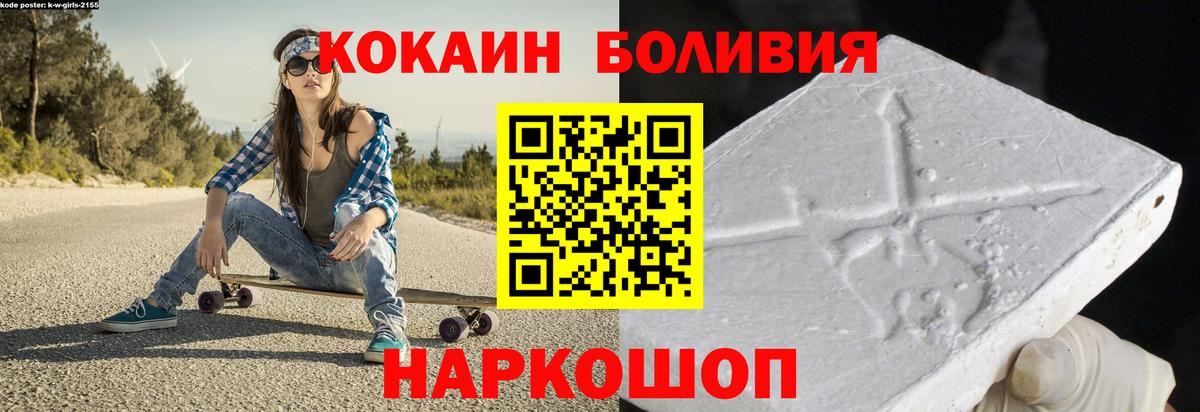 Ессентуки  Кокаин Перу  COCAIN Боливия  Вход с VPN 