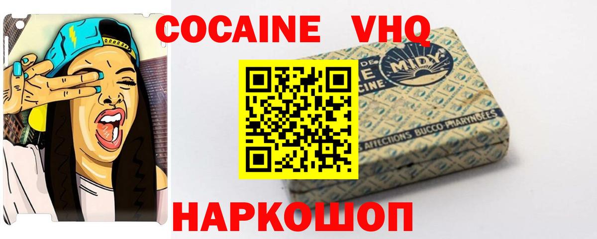 Cocaine VHQ Ессентуки