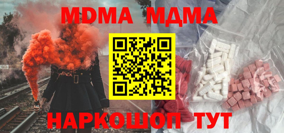 Ессентуки  МДМА  Вход с VPN  МДМА Molly 