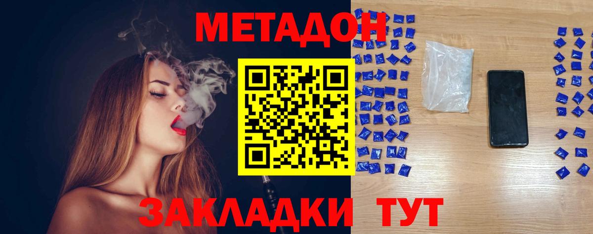 Метадон VHQ  Метадон VHQ  Вход с VPN  Ессентуки 